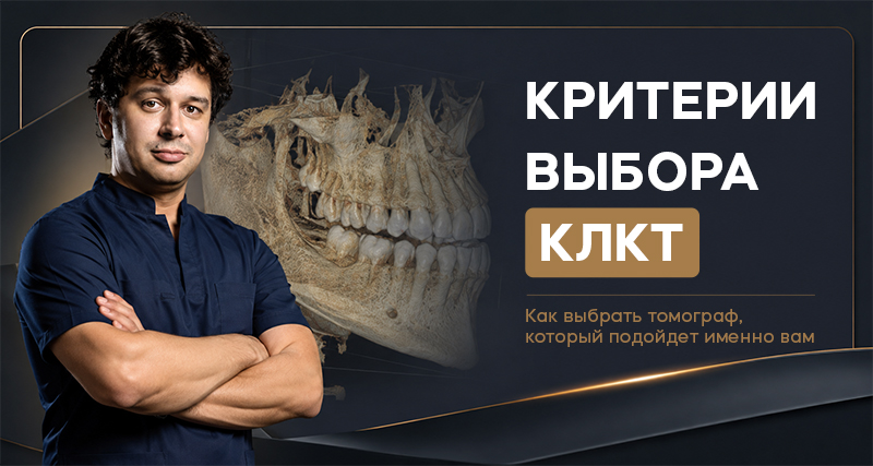Как выбрать качественный дентальный томограф.jpg Как выбрать качественный дентальный томограф.jpg