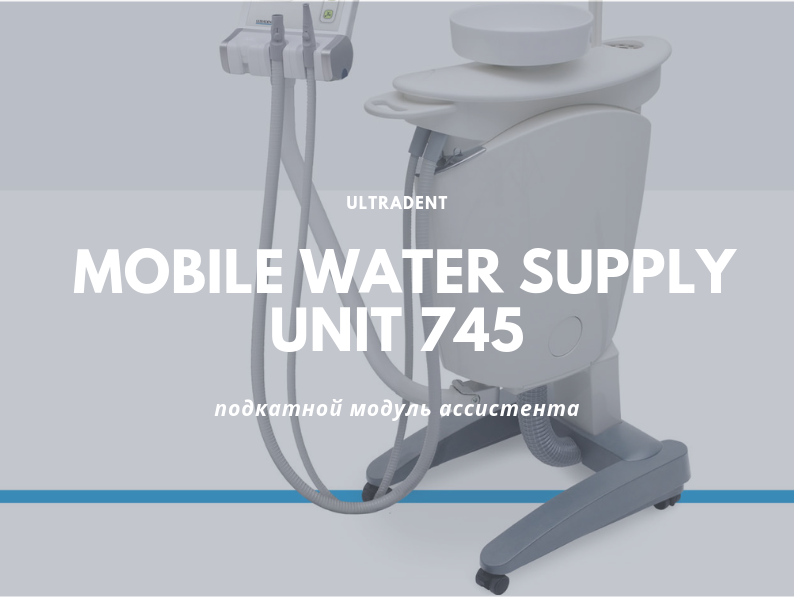 Mobile Water Supply Unit 745.png