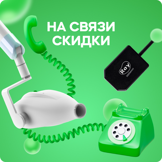 На связи скидки.jpg