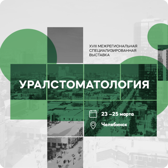 Уралстоматология.png