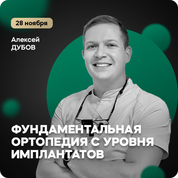 2025-10-28 дубов.jpg