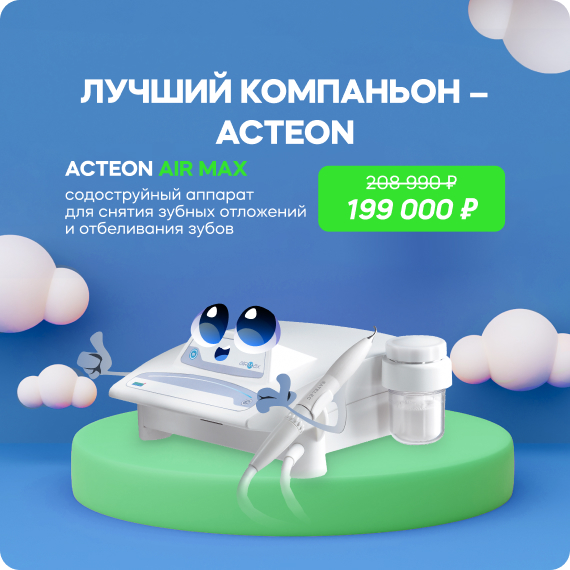 Лучший компаньон – Acteon.jpg