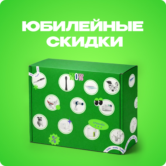 2026-01-26 Юбилейные скидки.jpg