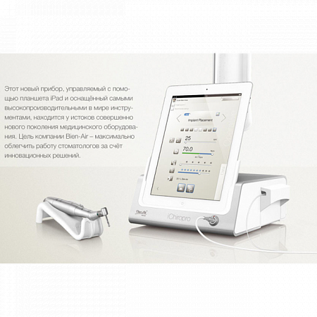 Bien-Air iChiropro - система для имплантологии, с подсветкой, наконечником CA 20:1 L Micro-Series KM